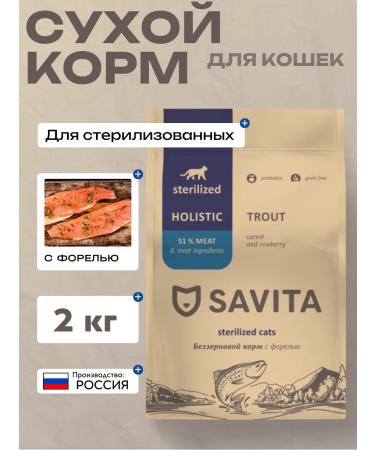 SAVITA Dry food for sterilized cats with trout 2 kg