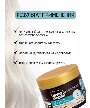 BELITA Belarusian hair balm from yellowness restoring - Buy Online on GoSupps.com