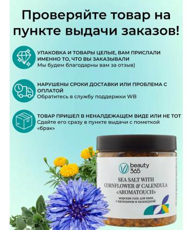 beauty365 Sea salt for baths with cornflower and calendula 650 grams - Buy Online on GoSupps.com