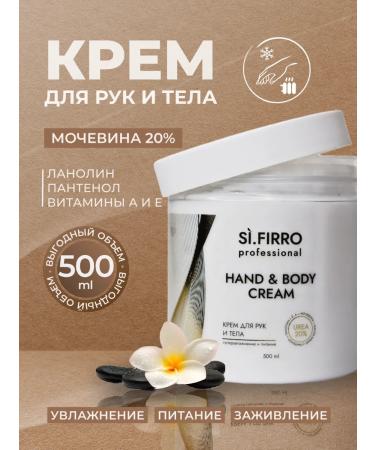 SiFirro Moisturizing hand and body cream