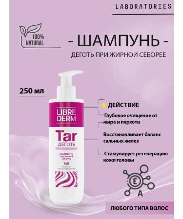 LIBREDERM Shampoo tar with a fat seborrhey 250 ml