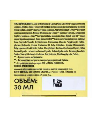 Natura Siberica The cream around the eyes from wrinkles of edema moisturizing anti -aging - Buy Online on GoSupps.com