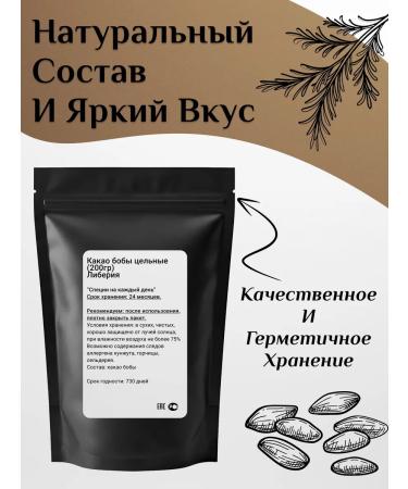 Spices for every day Cocoa beans raw 200g of Liberia - Buy Online on GoSupps.com