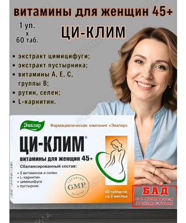 Evalar Qi-klim vitamins 45+ with menopause and tides