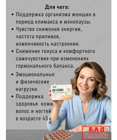 Evalar Qi-klim vitamins 45+ with menopause and tides - Buy Online on GoSupps.com