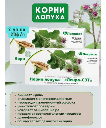 LEKRA-SET Burdock roots in bags of 2 UE 20F PAK