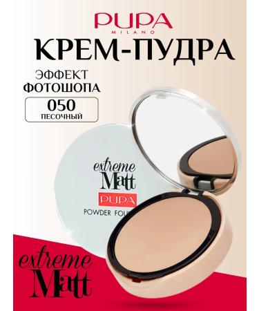 PUPA Mating tonal basis of the Extreme Matt 050 face powder