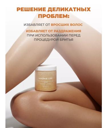 Marine Life Body scrub anti -cellulite salty caramel - Buy Online on GoSupps.com