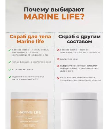 Marine Life Body scrub anti -cellulite salty caramel - Buy Online on GoSupps.com