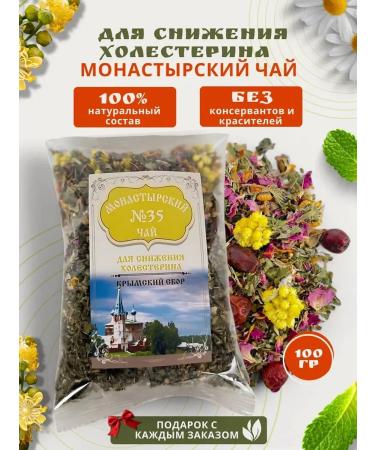 Monastery herbs Herbal tea to reduce cholesterol - collection