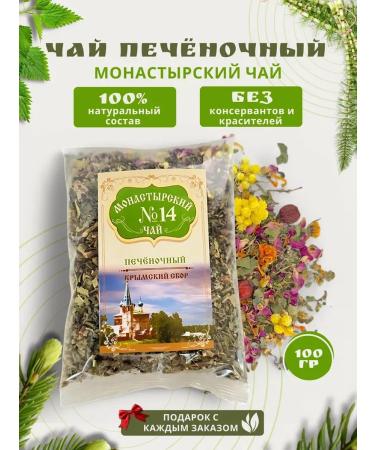 Monastery herbs Monastery herbal collection No. 14 "Pesuchenchny"