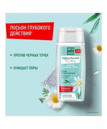 Clean line Lotion perfect skin against black dots 100ml 2pcs - Buy Online on GoSupps.com