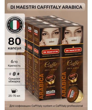 Di Maestri Arabica coffee capsules for cuffitaly 80 pcs