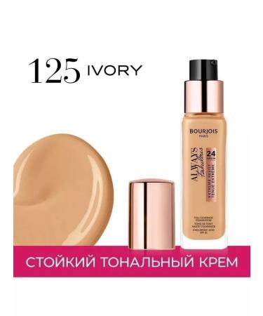 Bourjois ALWAYS FABULOUS FULL Tonal Cream 125 IVORY