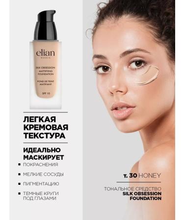 ELIAN RUSSIA Tonal face cream matting SPF 10 tone 30 Honey - Buy Online on GoSupps.com