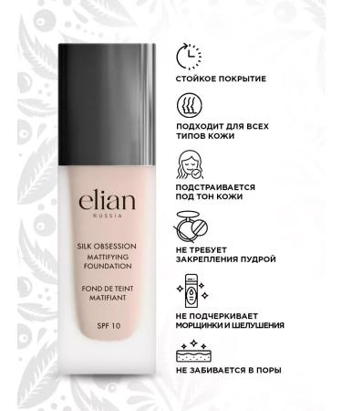 ELIAN RUSSIA Tonal face cream matting SPF 10 tone 05 IVORY - Buy Online on GoSupps.com