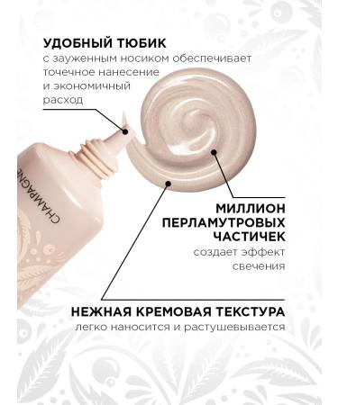 ELIAN RUSSIA Highlighter for the face and body liquid shining tone Champagne - Buy Online on GoSupps.com