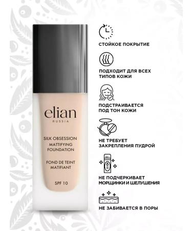 ELIAN RUSSIA Tonal face cream matting SPF 10 tone 14 latte - Buy Online on GoSupps.com