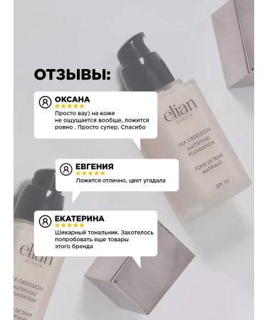 ELIAN RUSSIA Tonal face cream matting SPF 10 tone 14 latte - Buy Online on GoSupps.com