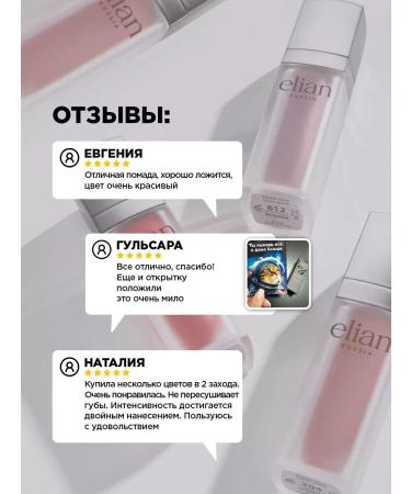 ELIAN RUSSIA Lipstick lipstone liquid liquid Superior Matte No. 201 Noblesse - Buy Online on GoSupps.com