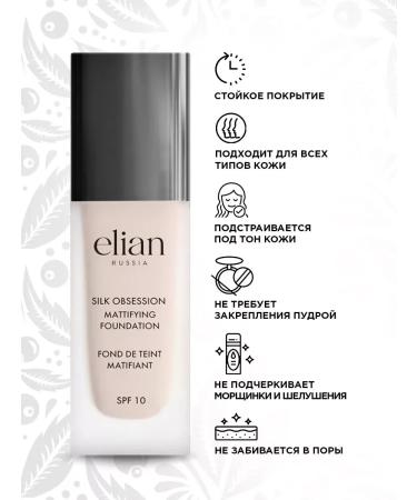 ELIAN RUSSIA Tonal face cream matting SPF 10 tone 00 Porcelain - Buy Online on GoSupps.com