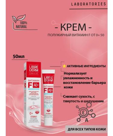 LIBREDERM Cream half -fat vitamin F from 0+ 50 ml