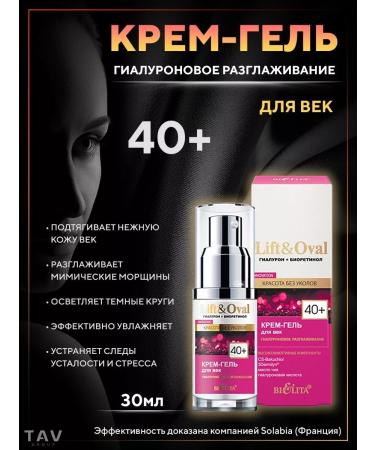 Belita Anti -aging set 40+ Lift & Oval - Buy Online on GoSupps.com