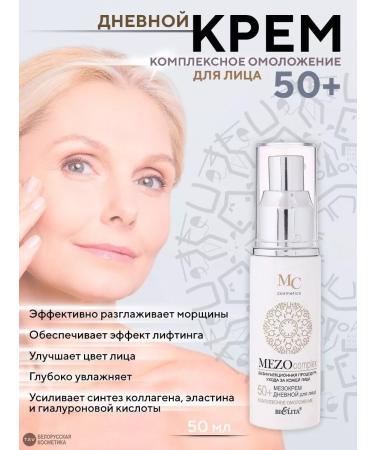 Belita Facial set 50+ mezocomplex - Buy Online on GoSupps.com