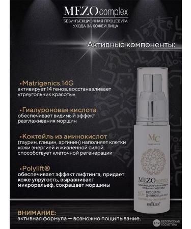 Belita Facial set 50+ mezocomplex - Buy Online on GoSupps.com