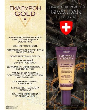 Vitex Eye Cream 60+ GIALURON GOLD - Buy Online on GoSupps.com