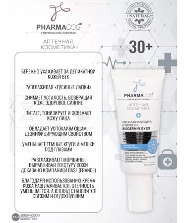 Vitex Complex Biormin Eyes Pharmacos - Buy Online on GoSupps.com