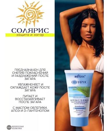 BELITA Cream-cream after tanning Solaris - Buy Online on GoSupps.com
