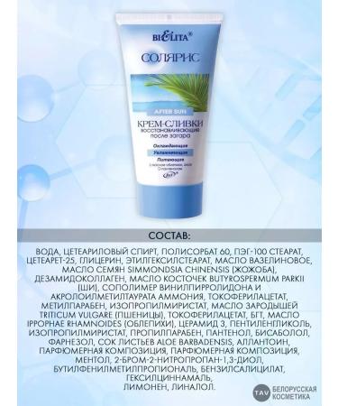BELITA Cream-cream after tanning Solaris - Buy Online on GoSupps.com