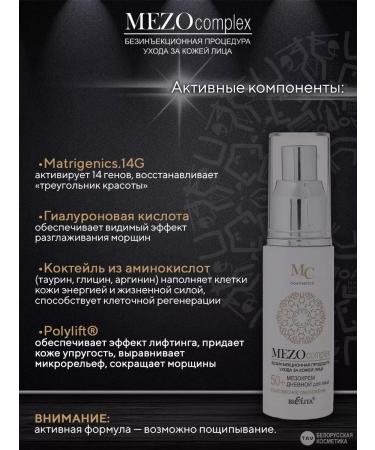 Belita Facial set 4 in 1 Mezocomplex 50+ - Buy Online on GoSupps.com