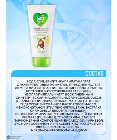 BELITA Baby Care Baby Cream - Buy Online on GoSupps.com