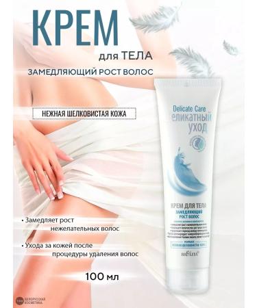 BELITA Body cream delaying hair growth Delicate Care