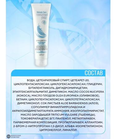 BELITA Body cream delaying hair growth Delicate Care - Buy Online on GoSupps.com