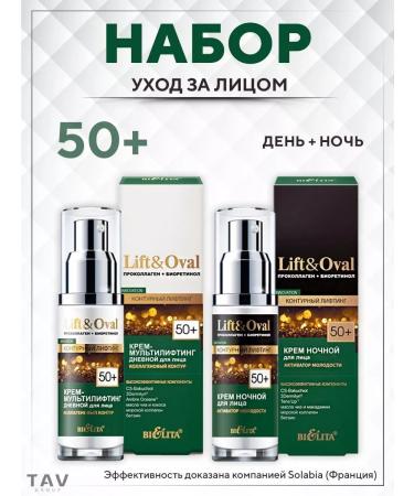 Belita Lift & Oval 50+ Facial Set