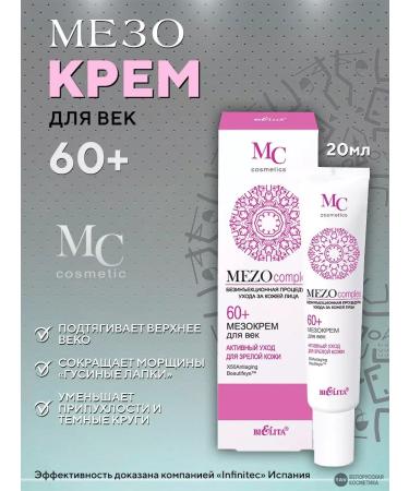 Belita Eye Cream 60+ MEZOCOMPLEX