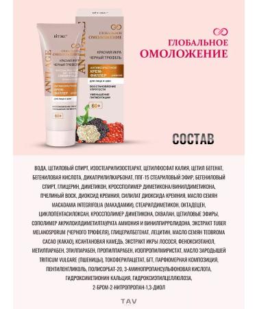 Vitex Face and neck cream 60+ Anti-Age - Buy Online on GoSupps.com