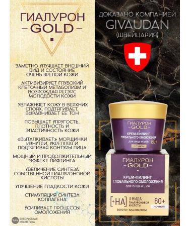 Vitex Cream-peeling night 60+ hyaluron Gold - Buy Online on GoSupps.com