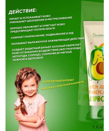 Belita-M Universal cream for children Avocado - Buy Online on GoSupps.com