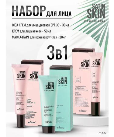Belita Facial set 3 in 1 satin skin