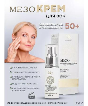 Belita Eye Cream 50+ Mezocomplex