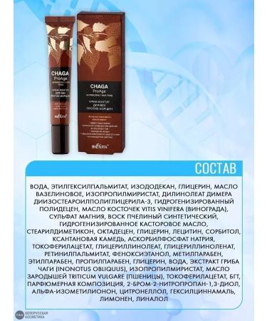 BELITA Cream-circuit for eyelids 35+ Chaga Proge - Buy Online on GoSupps.com