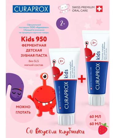 Curaprox Kids 950 toothpaste with flower fluoride fluoride set