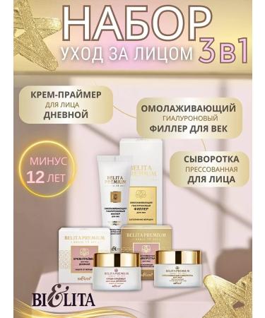 Belita Moisturizing and serum cream and century