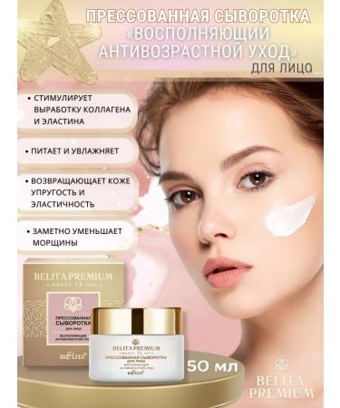 Belita Moisturizing and serum cream and century - Buy Online on GoSupps.com