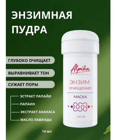 Alpika Enzyme powder for sensitive skin