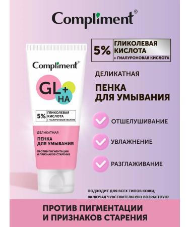 Compliment Foam for washing with glycolic acid 150 ml